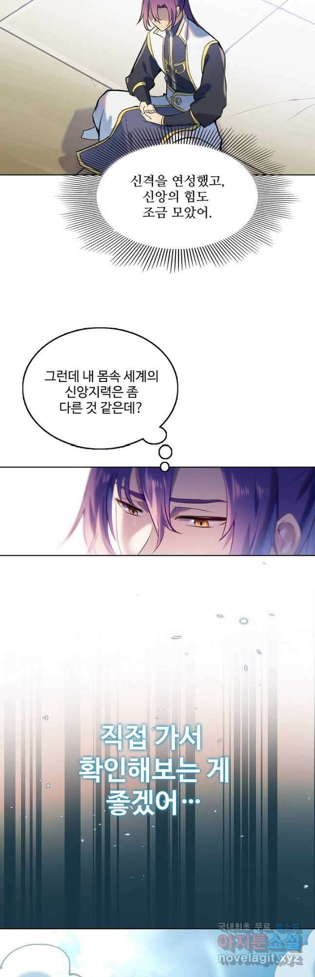 백련성신 929화 17