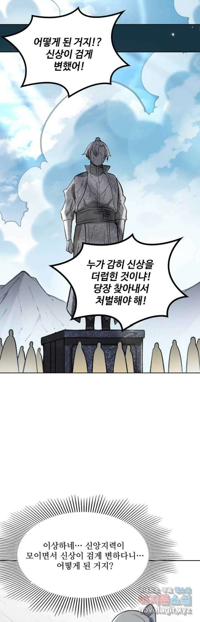 백련성신 929화 18