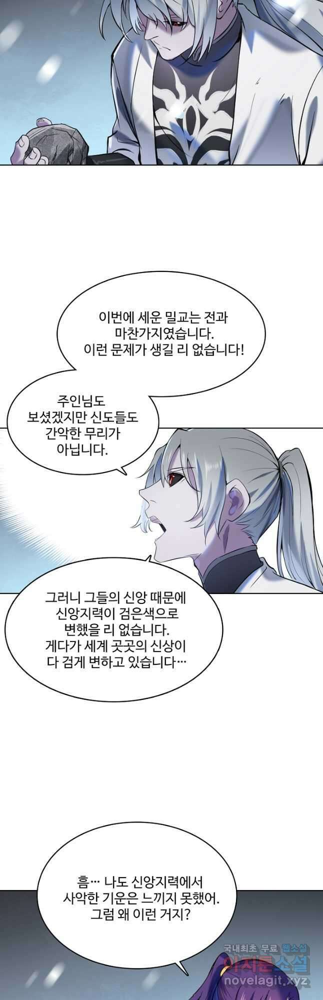 백련성신 929화 25