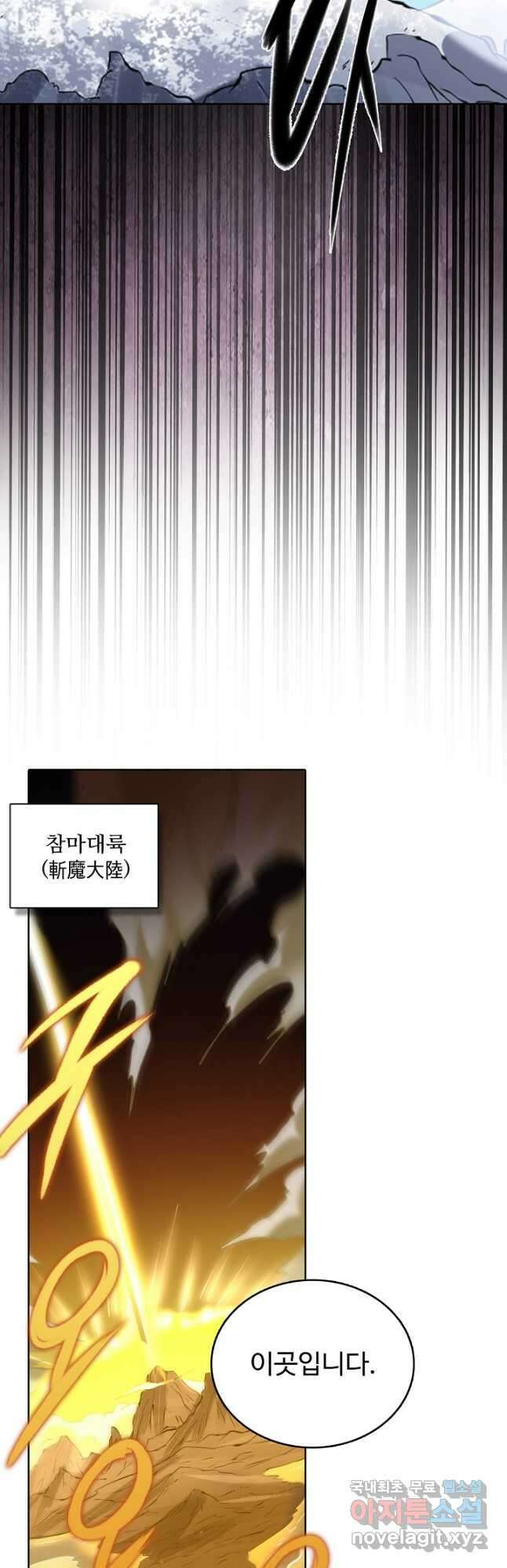 백련성신 929화 28