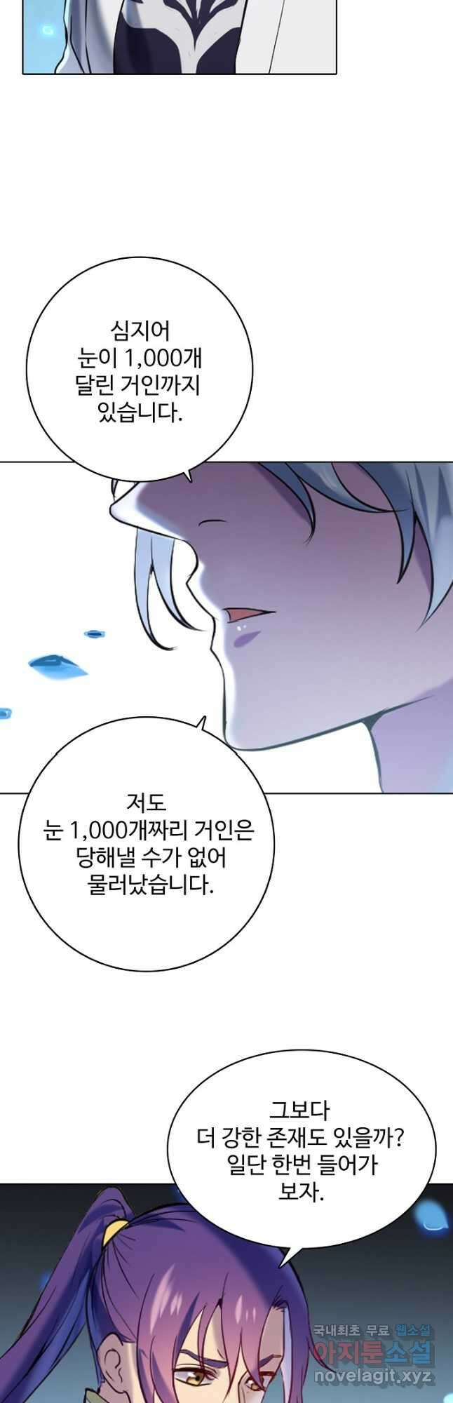 백련성신 929화 37