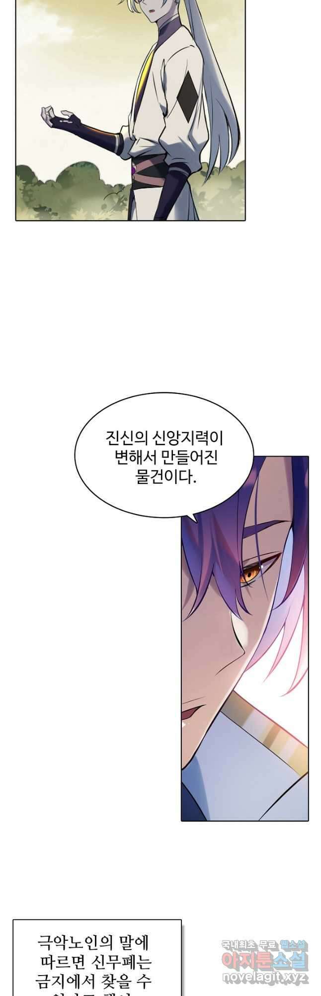 백련성신 929화 43