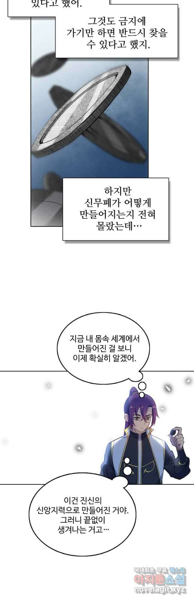 백련성신 929화 44