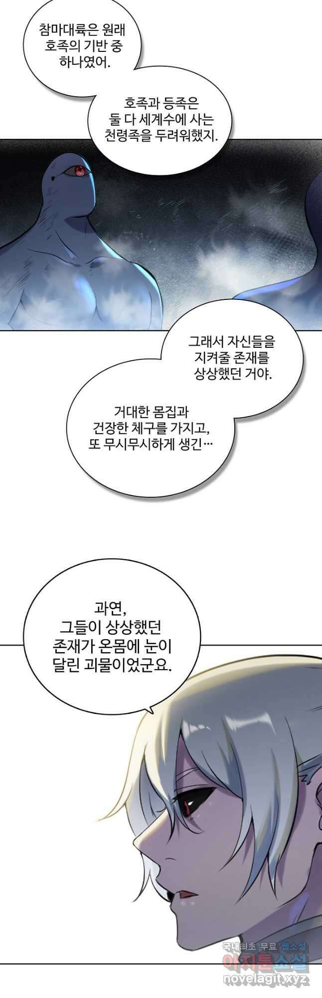 백련성신 929화 47
