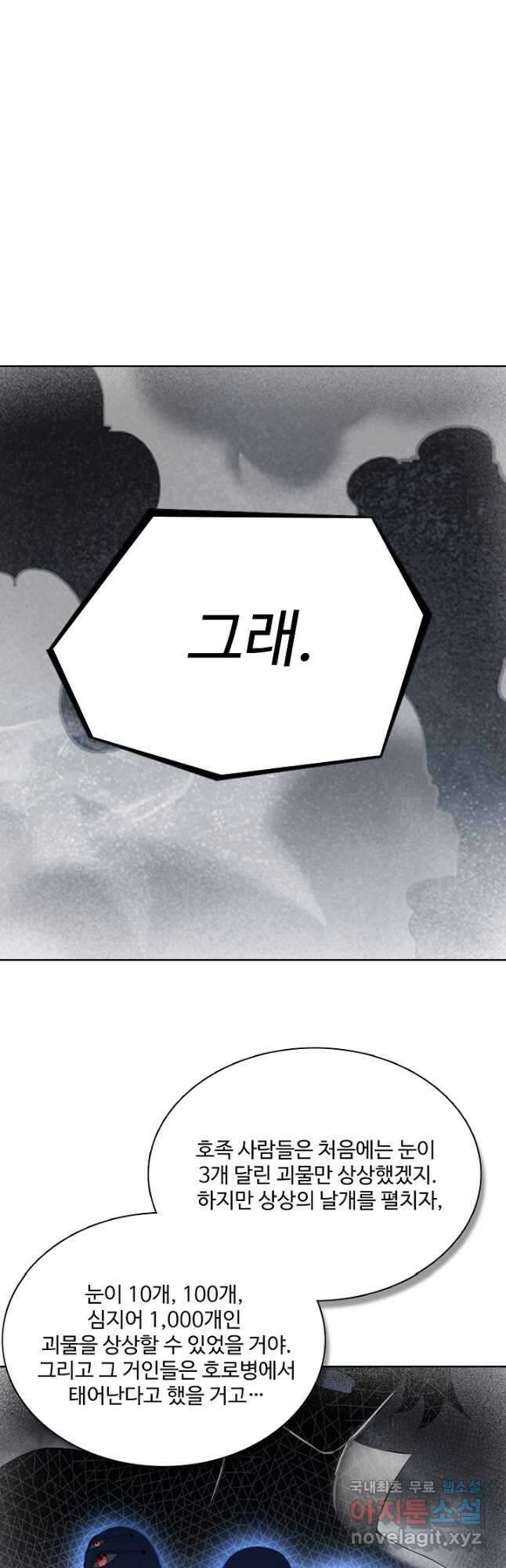 백련성신 929화 48
