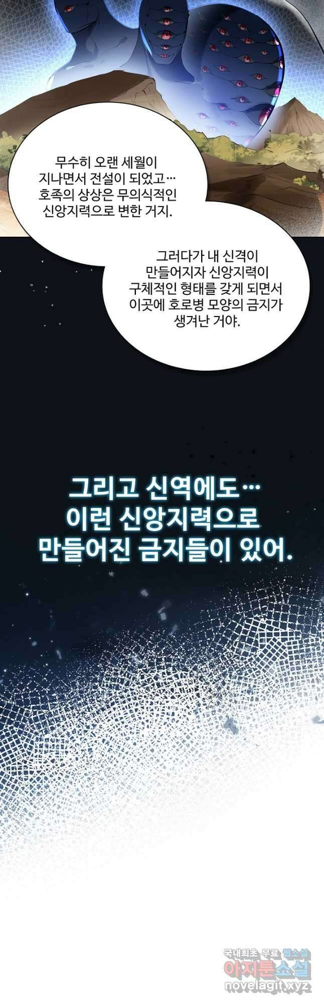 백련성신 929화 49