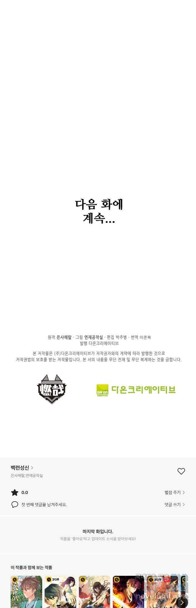 백련성신 929화 50