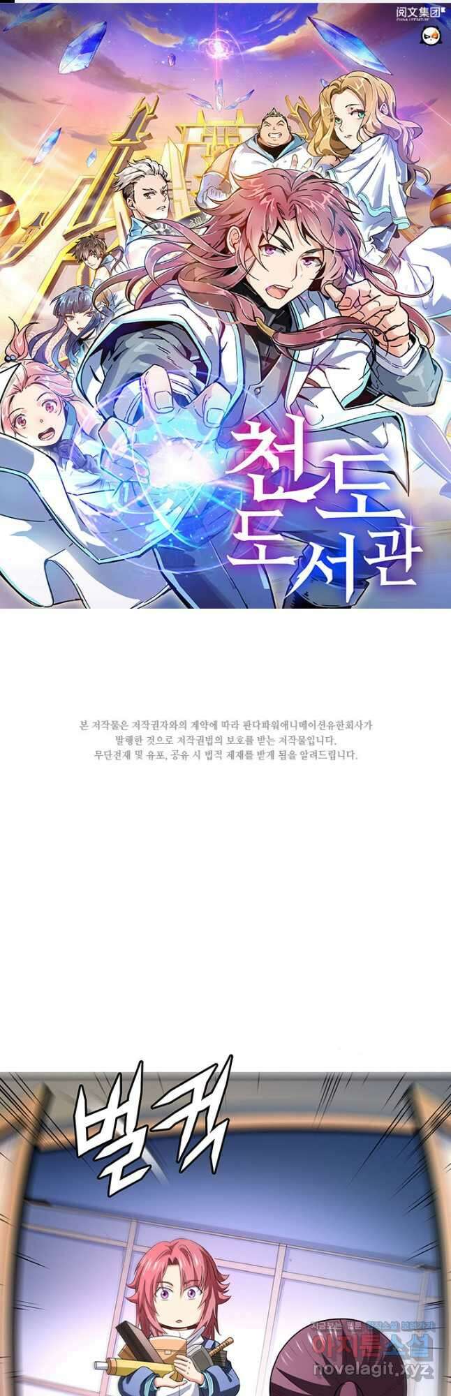 천도 도서관 252화 1
