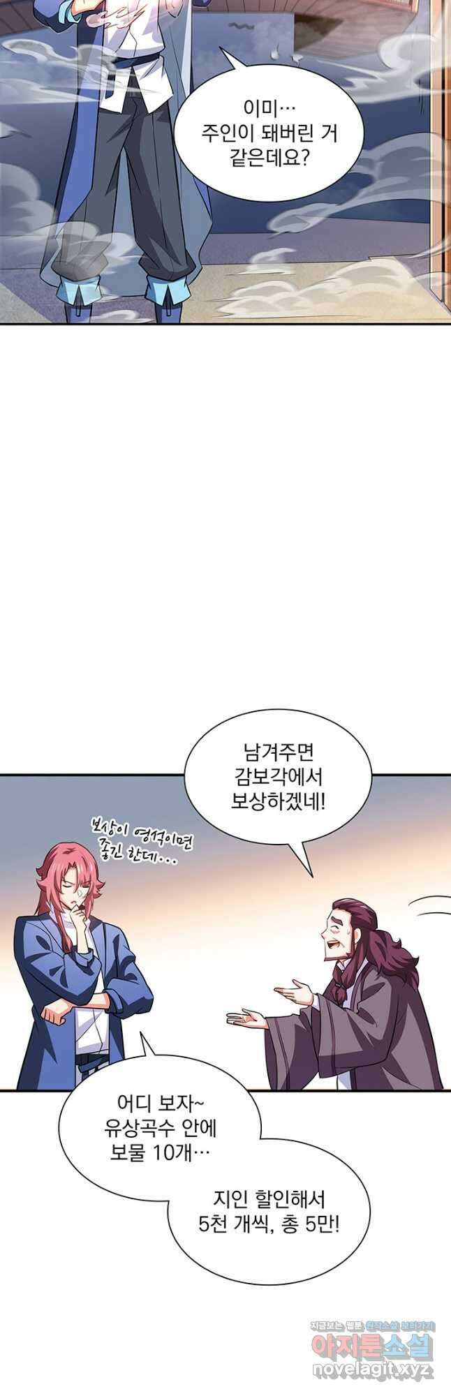 천도 도서관 252화 4