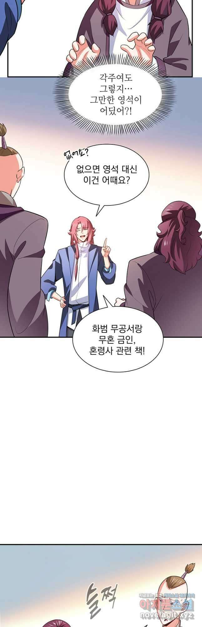 천도 도서관 252화 6