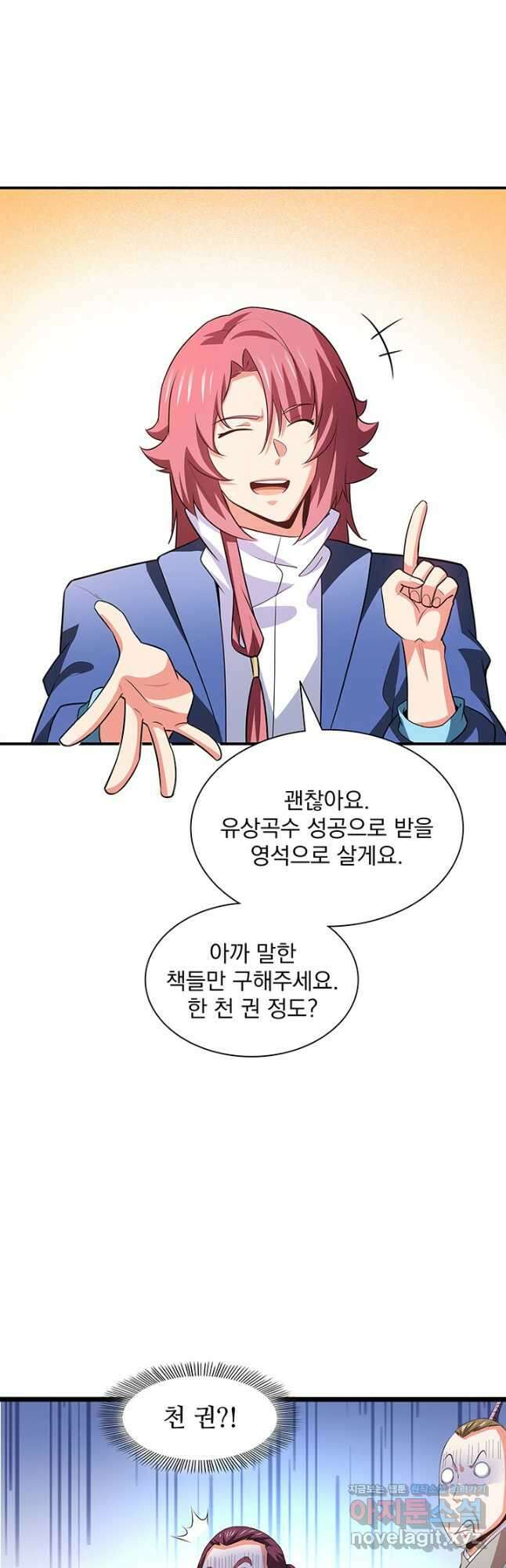 천도 도서관 252화 8