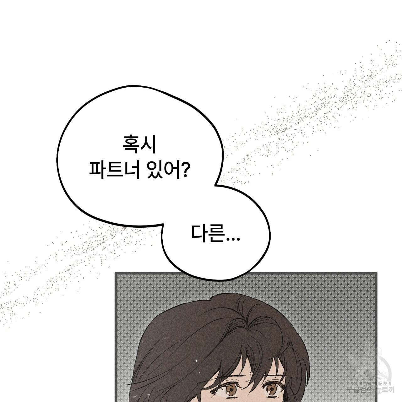 철과 속 35화 4