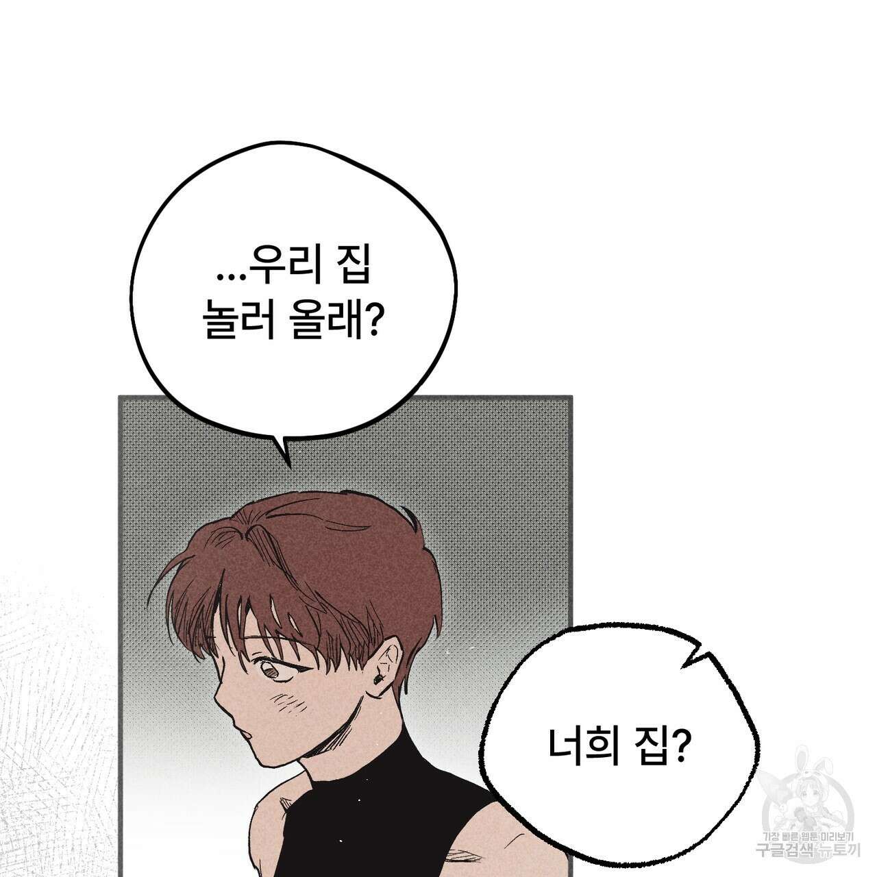 철과 속 35화 6