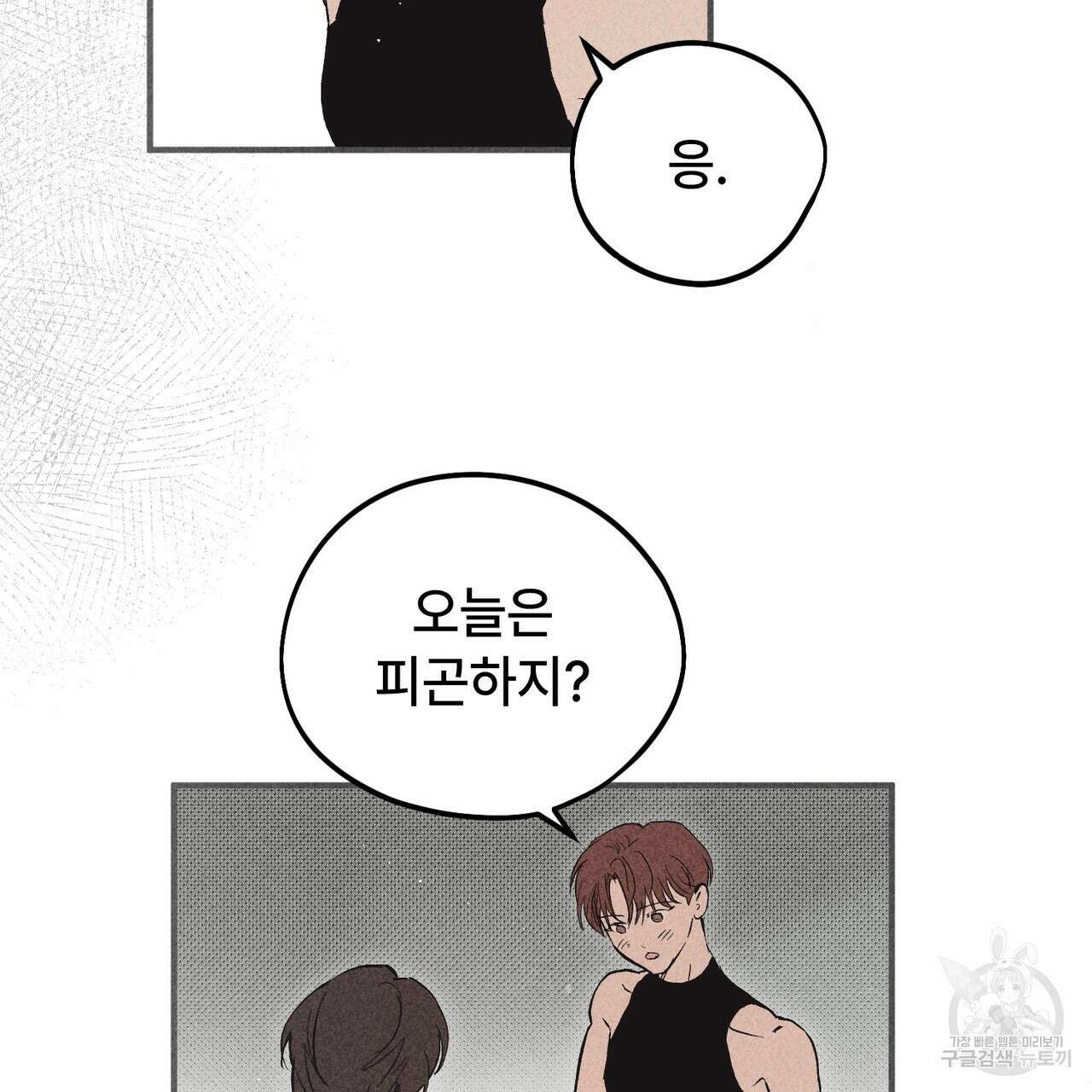 철과 속 35화 7