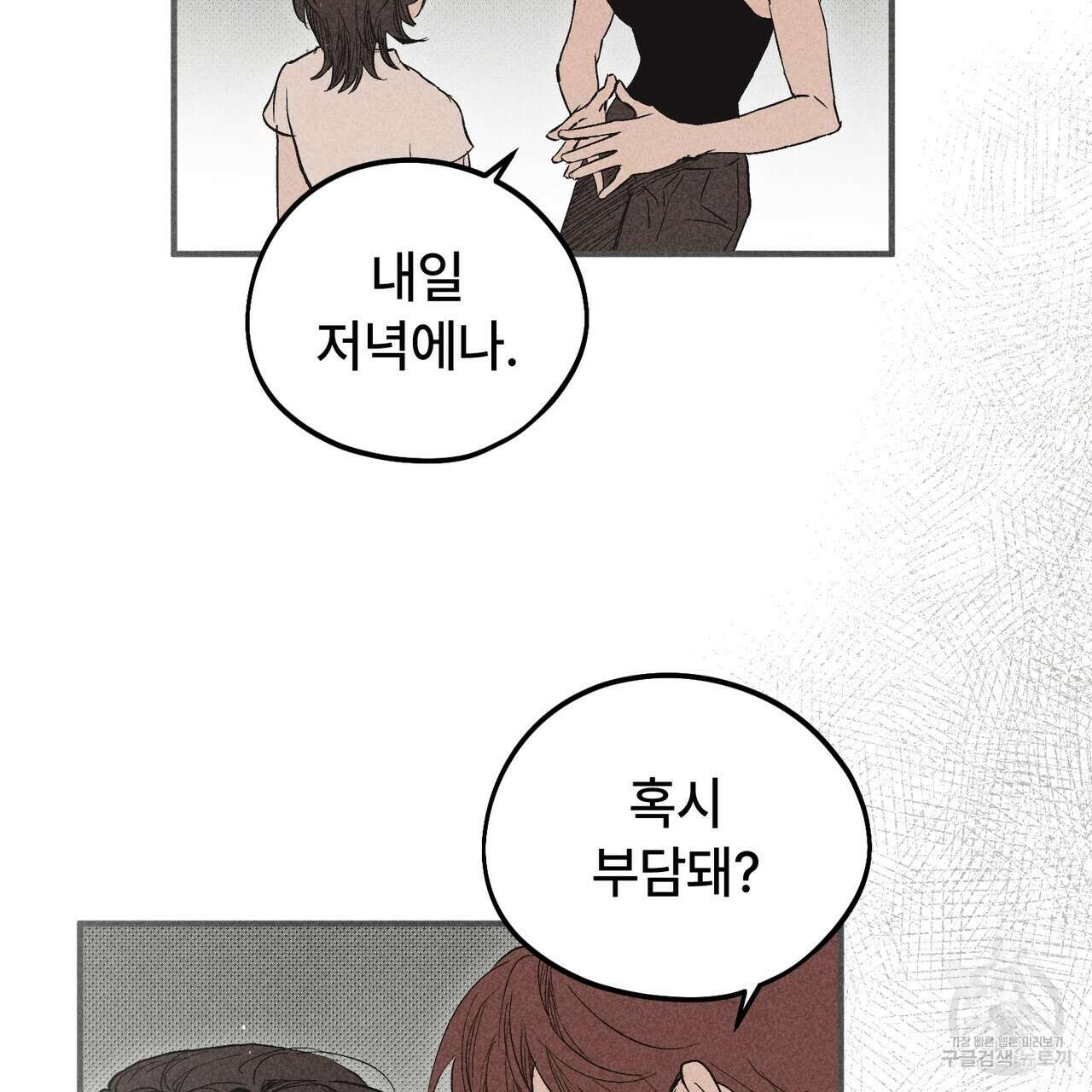 철과 속 35화 8