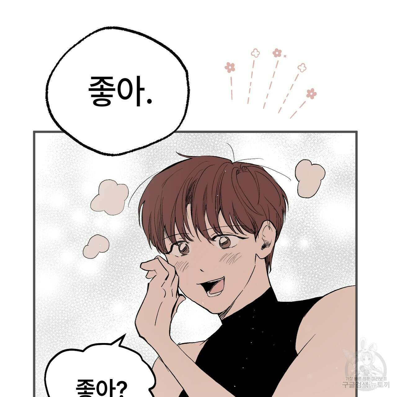 철과 속 35화 10