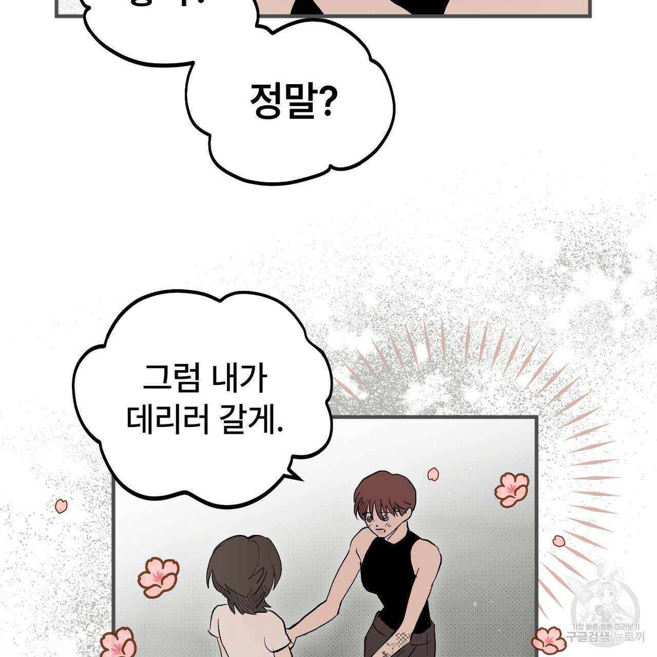 철과 속 35화 11