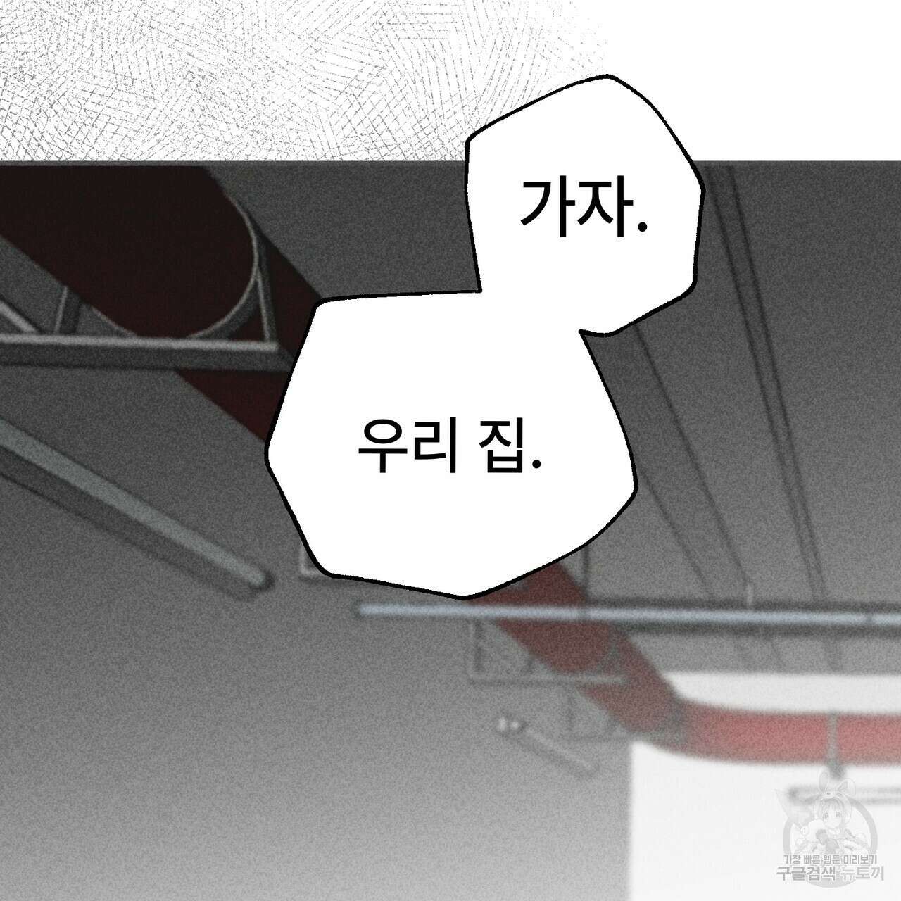 철과 속 35화 23