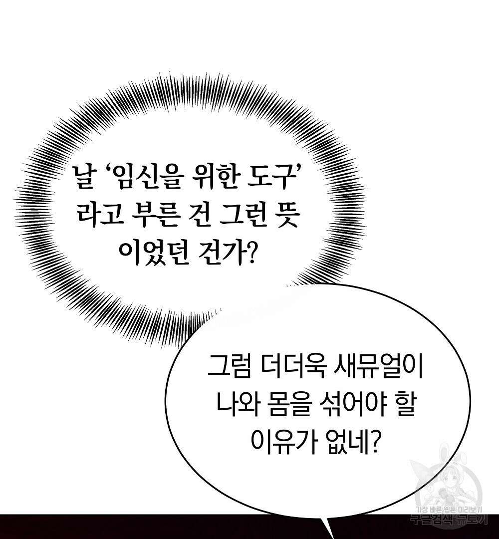 맞바람을 핀다는 건 18화 26