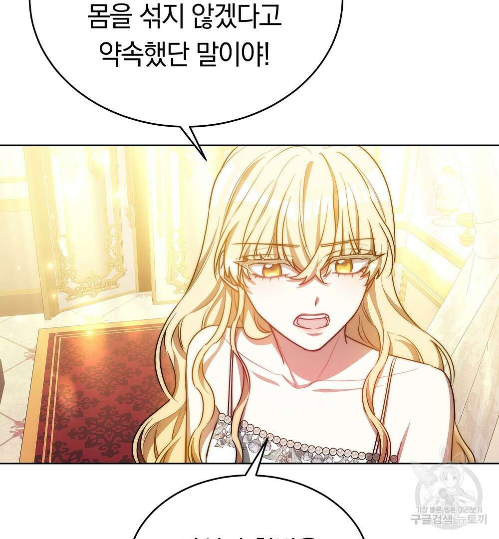맞바람을 핀다는 건 18화 29