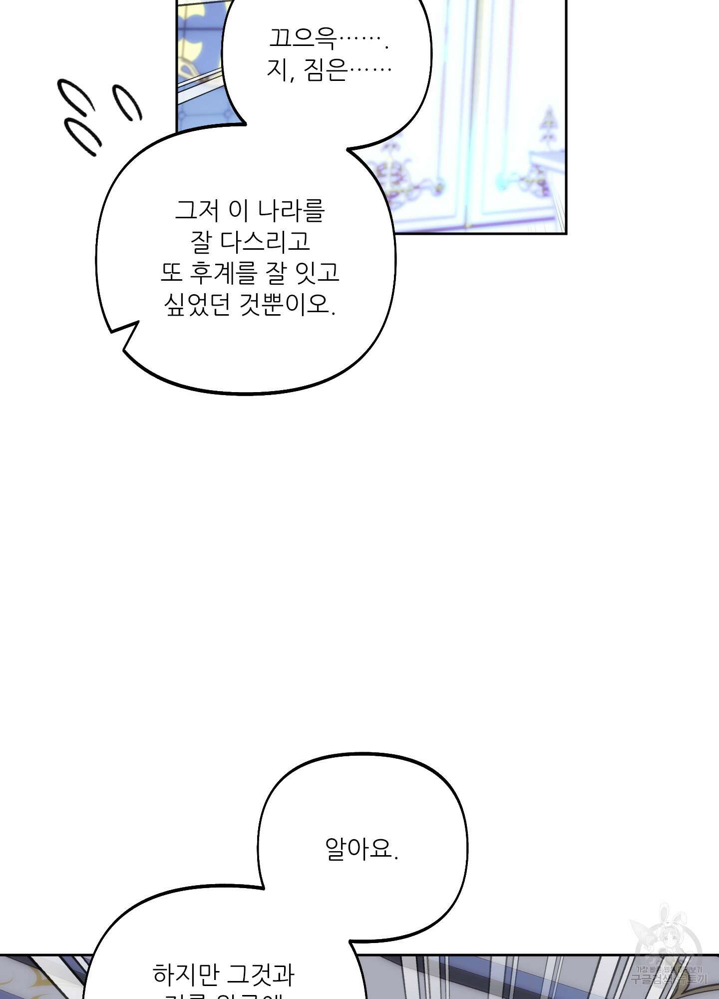 구른 김에 왕까지 11화 15