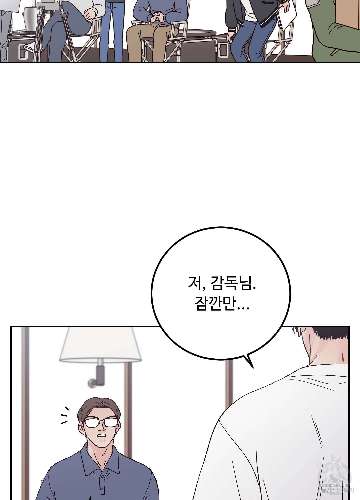 배드 포지션 14화 5