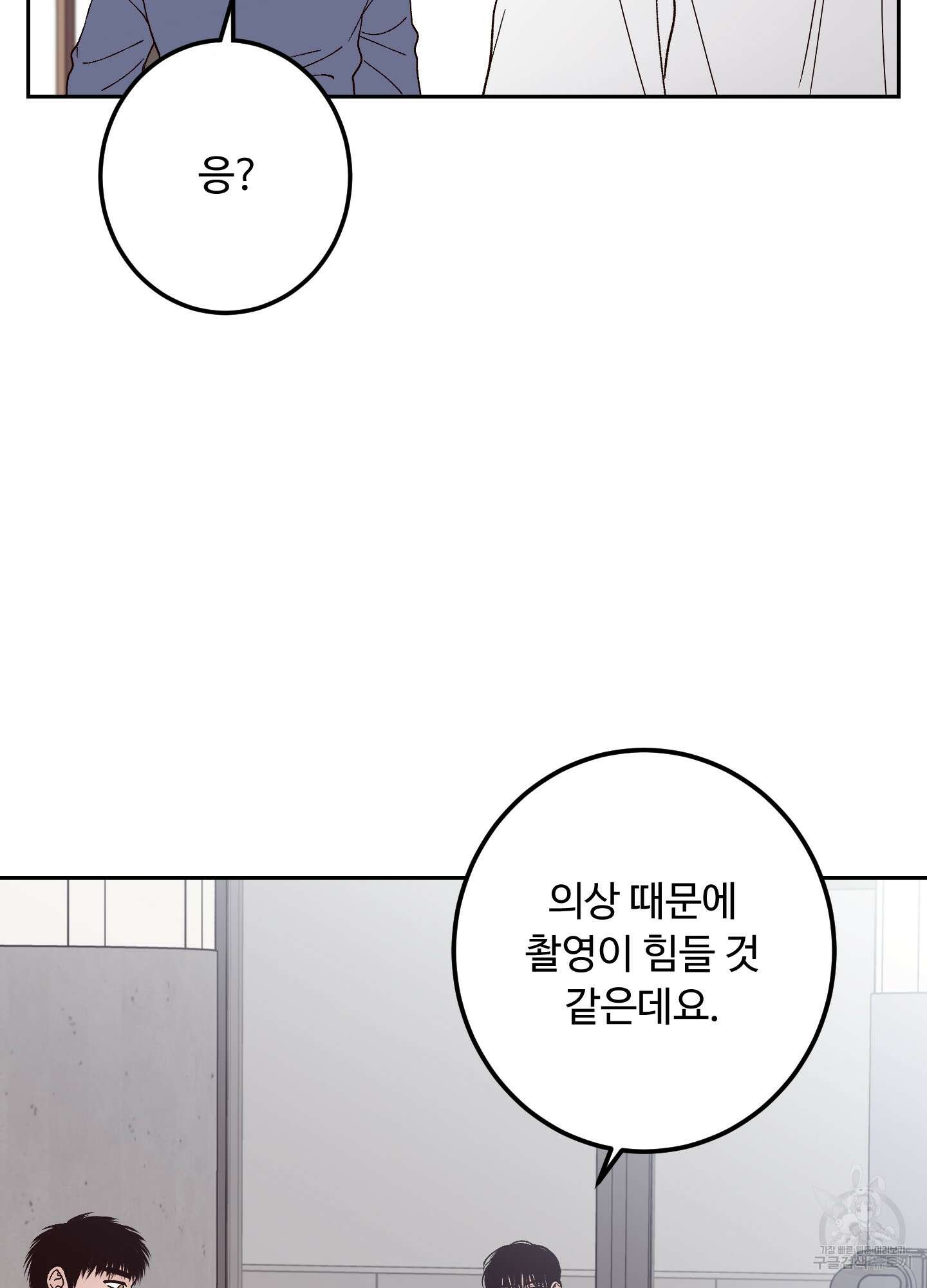 배드 포지션 14화 6