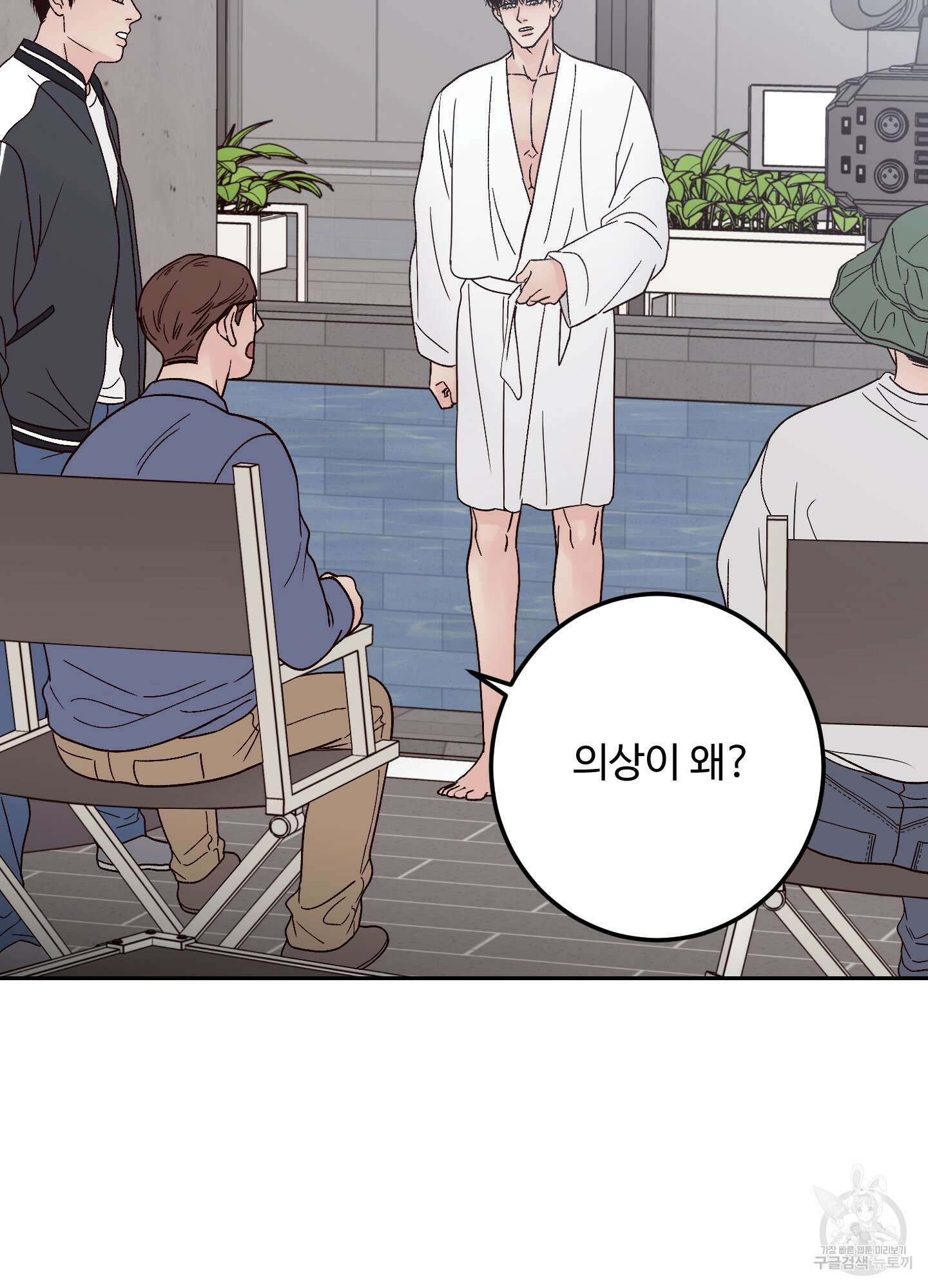 배드 포지션 14화 7