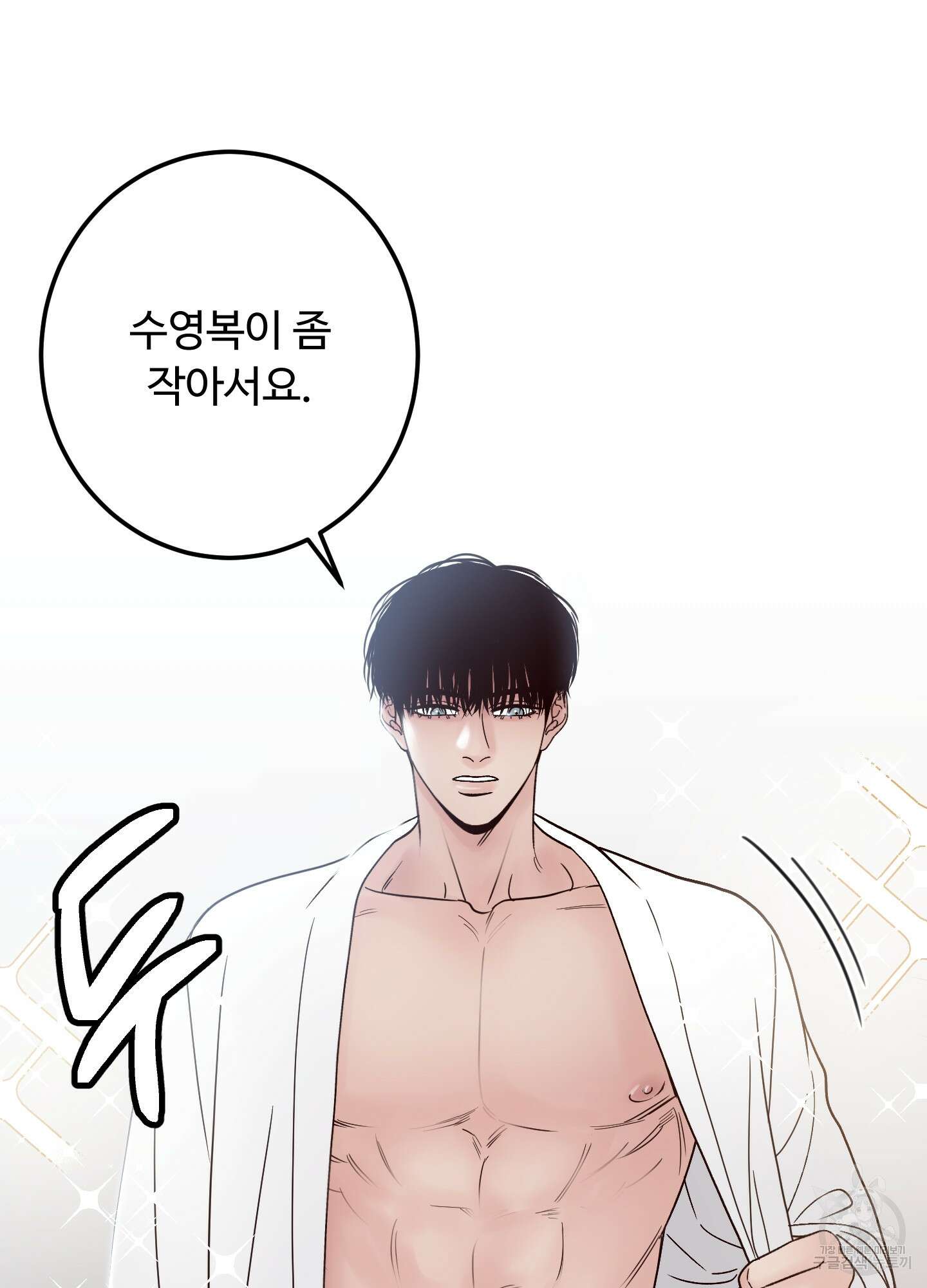 배드 포지션 14화 9
