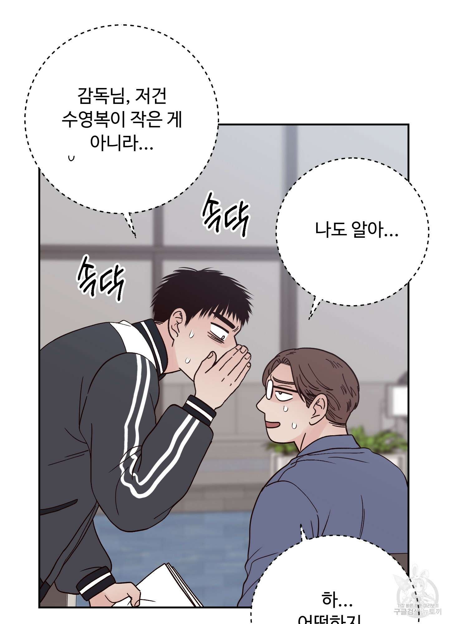 배드 포지션 14화 12