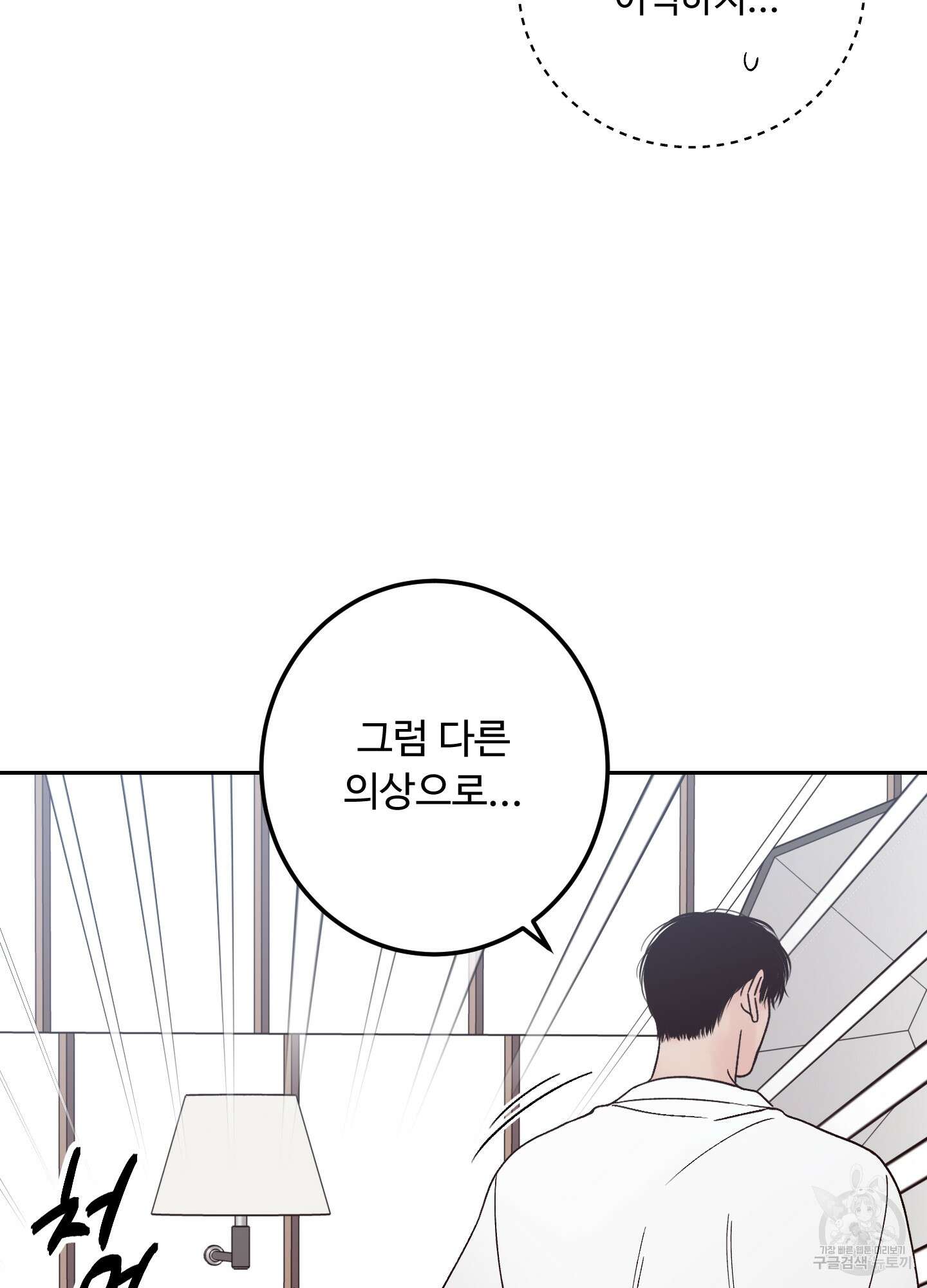 배드 포지션 14화 13