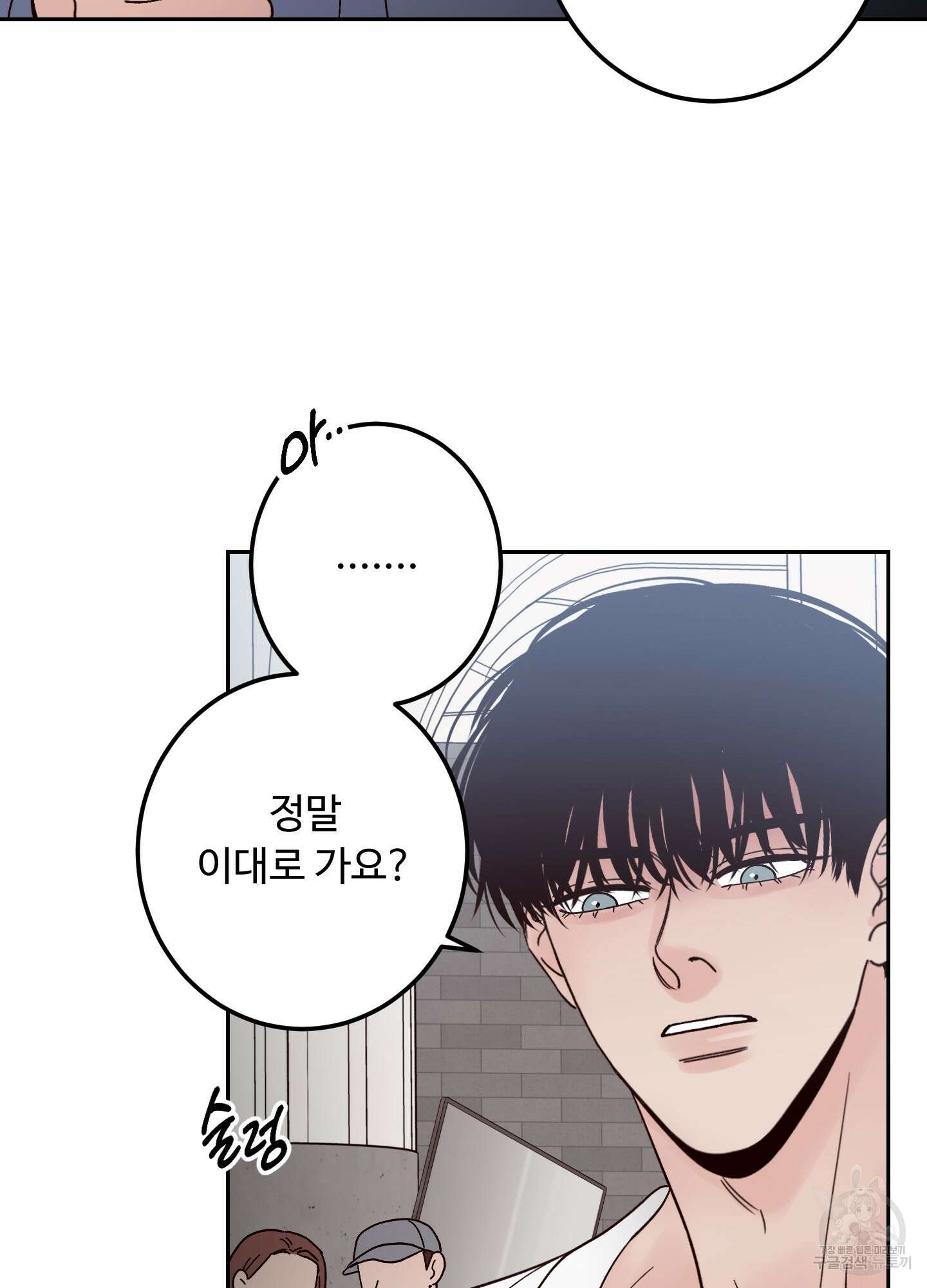 배드 포지션 14화 16