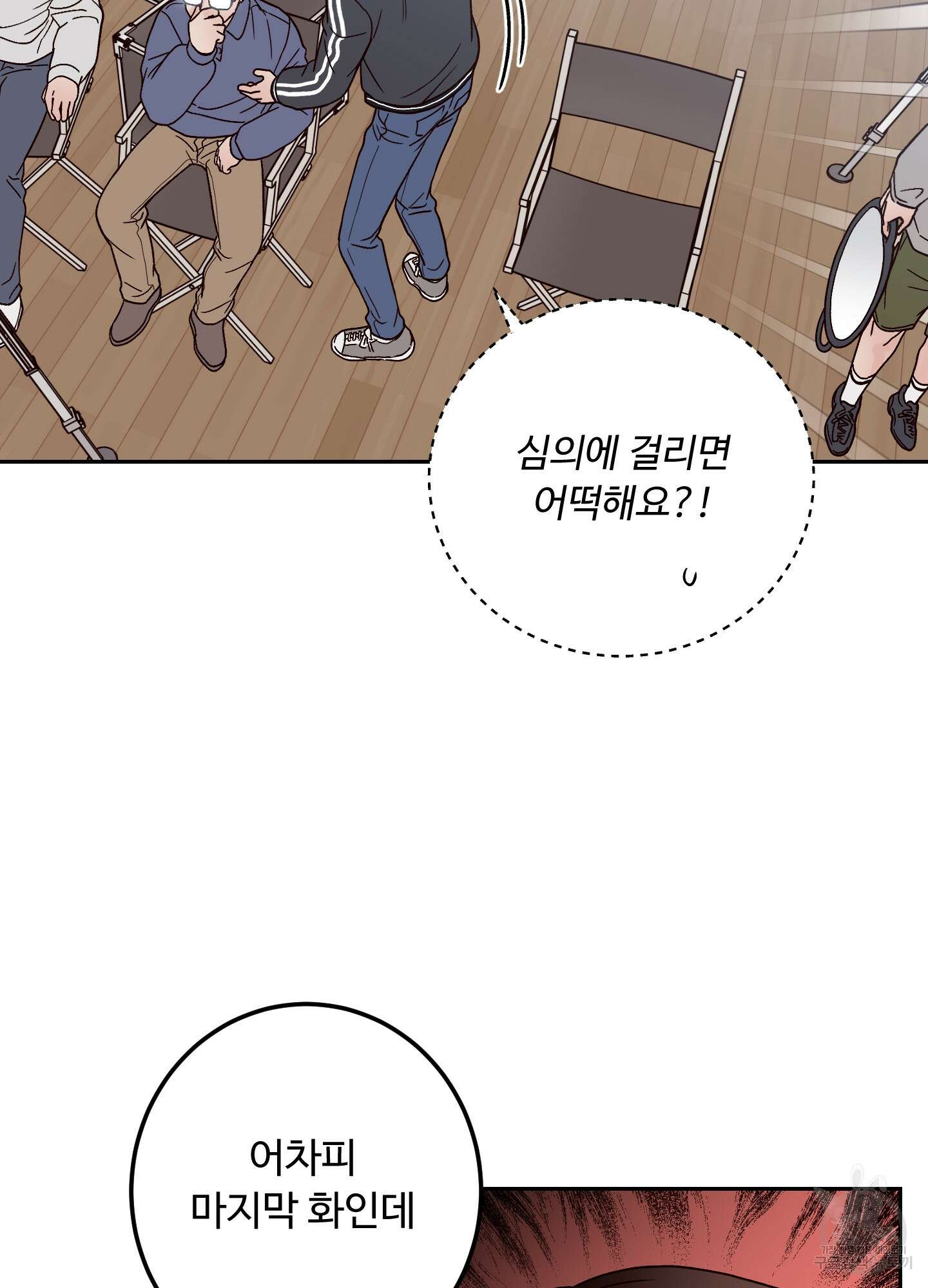 배드 포지션 14화 18