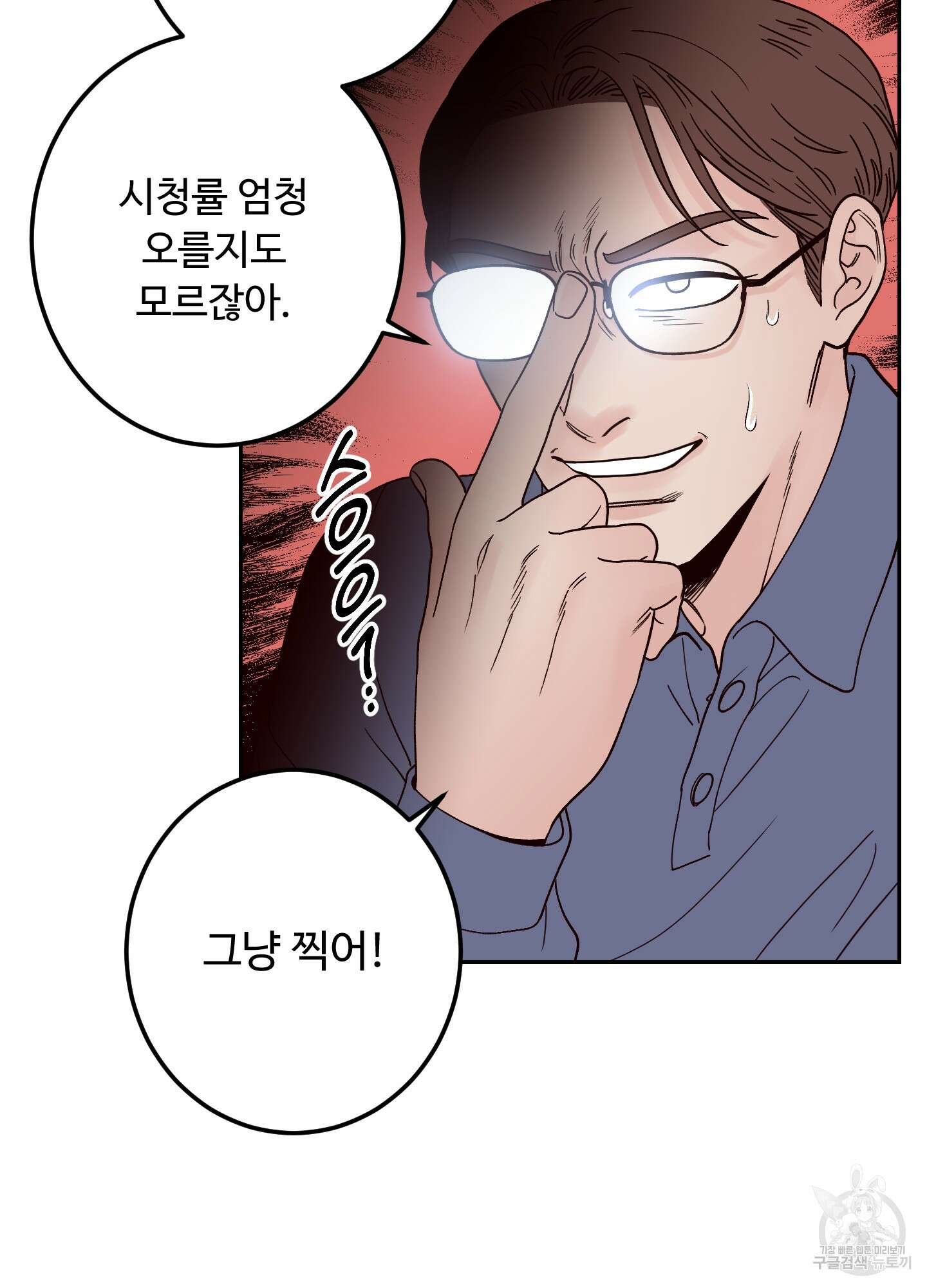 배드 포지션 14화 19