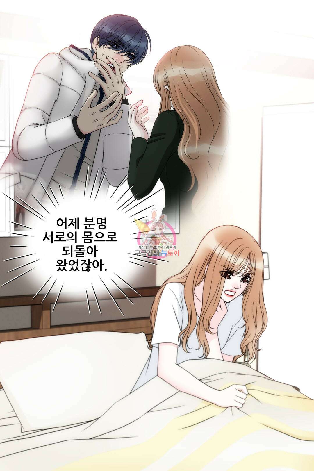 키스가 필요해 7화 1