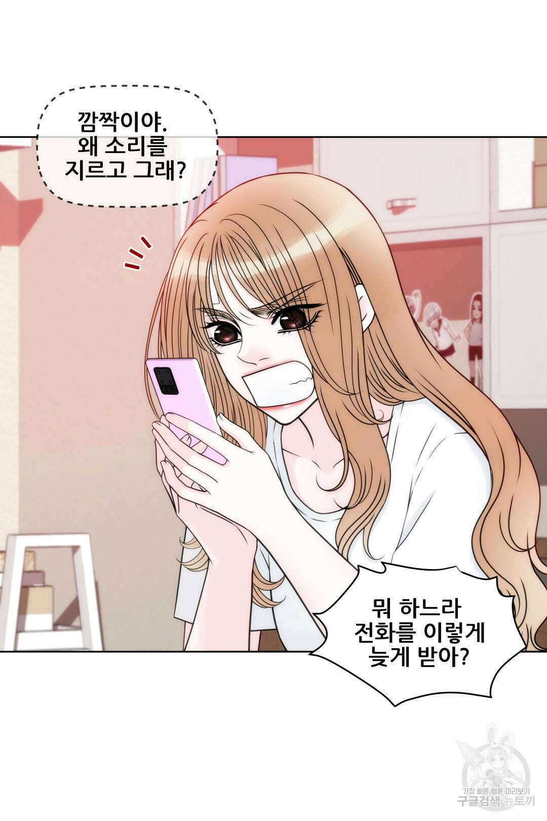 키스가 필요해 7화 3