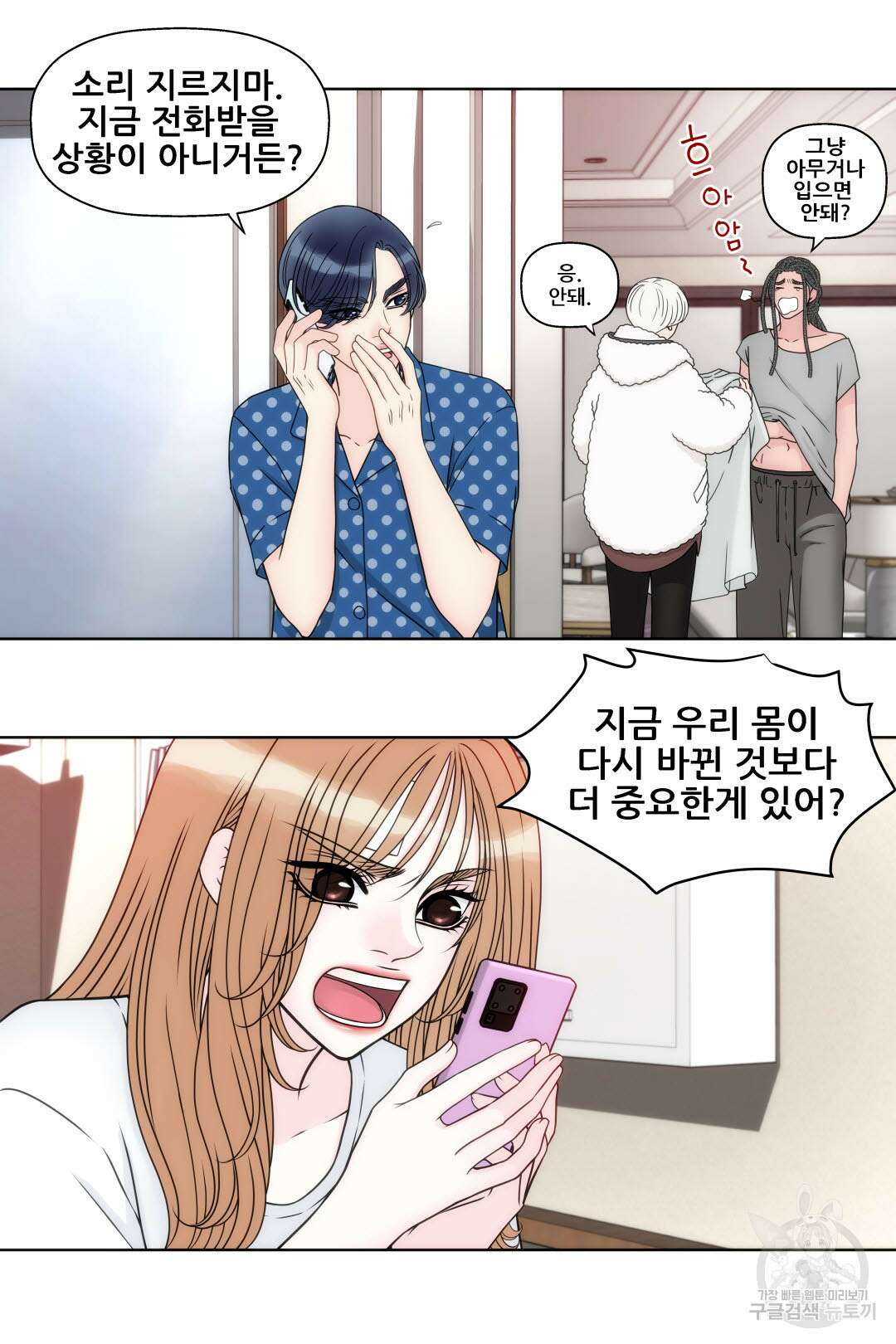 키스가 필요해 7화 4