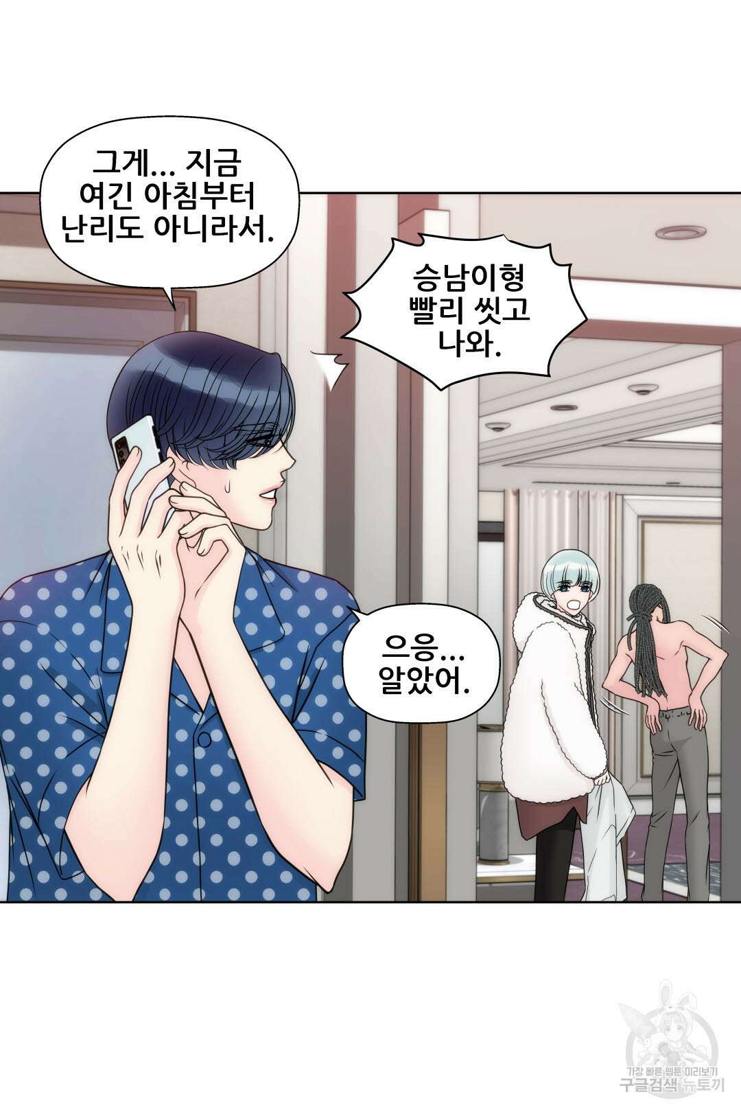 키스가 필요해 7화 5