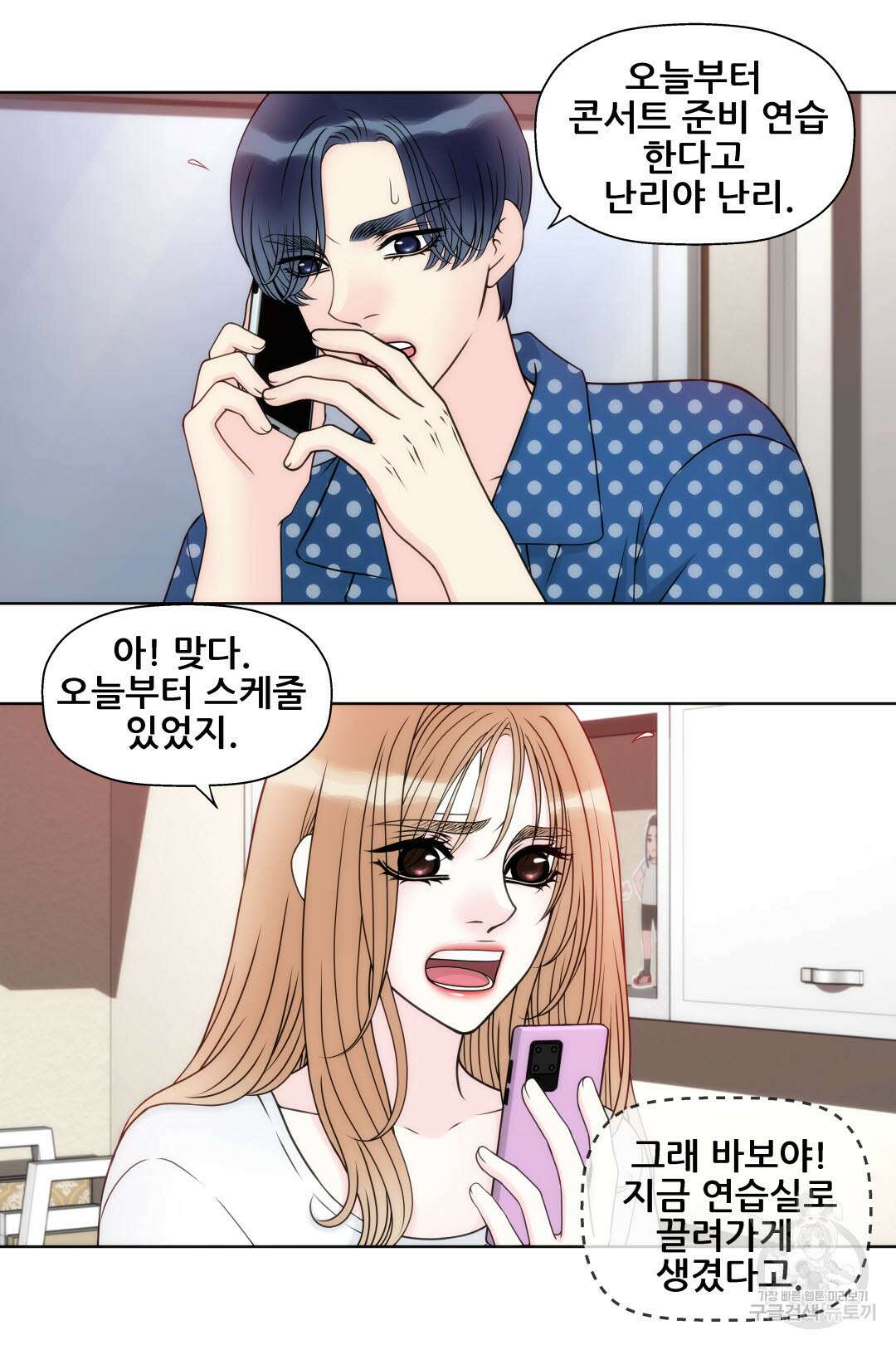 키스가 필요해 7화 6