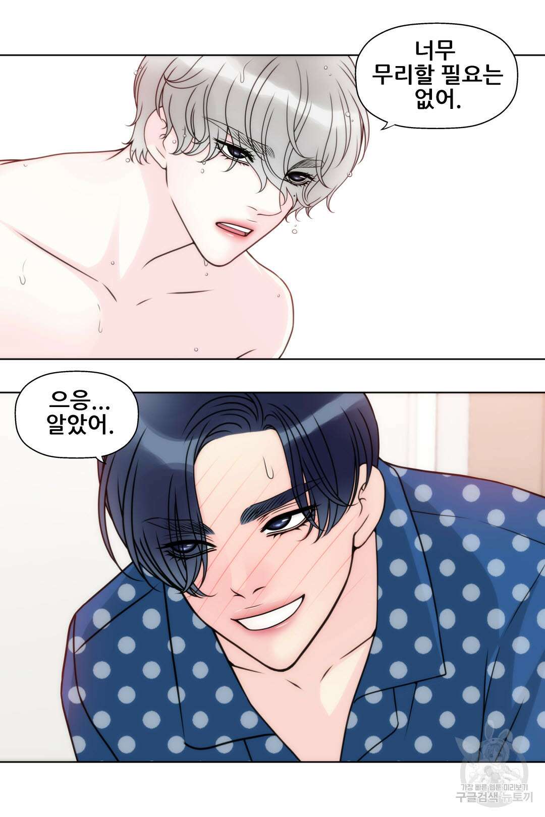 키스가 필요해 7화 9