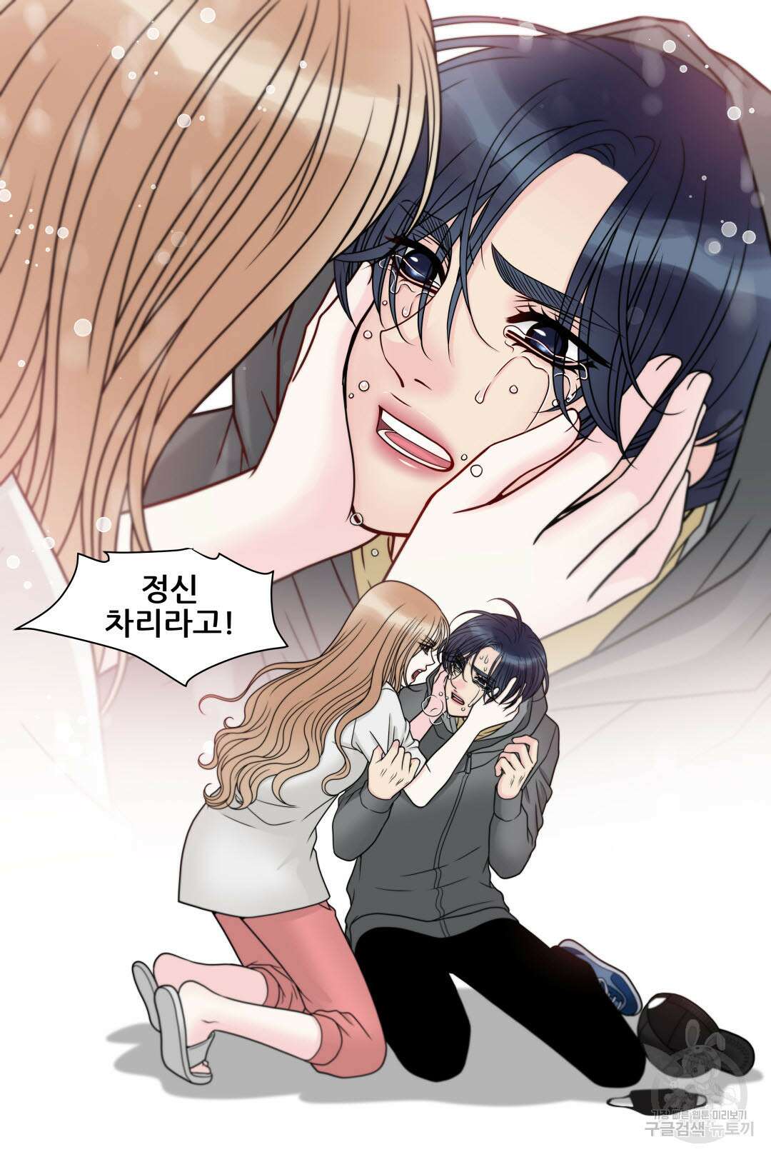 키스가 필요해 13화 5