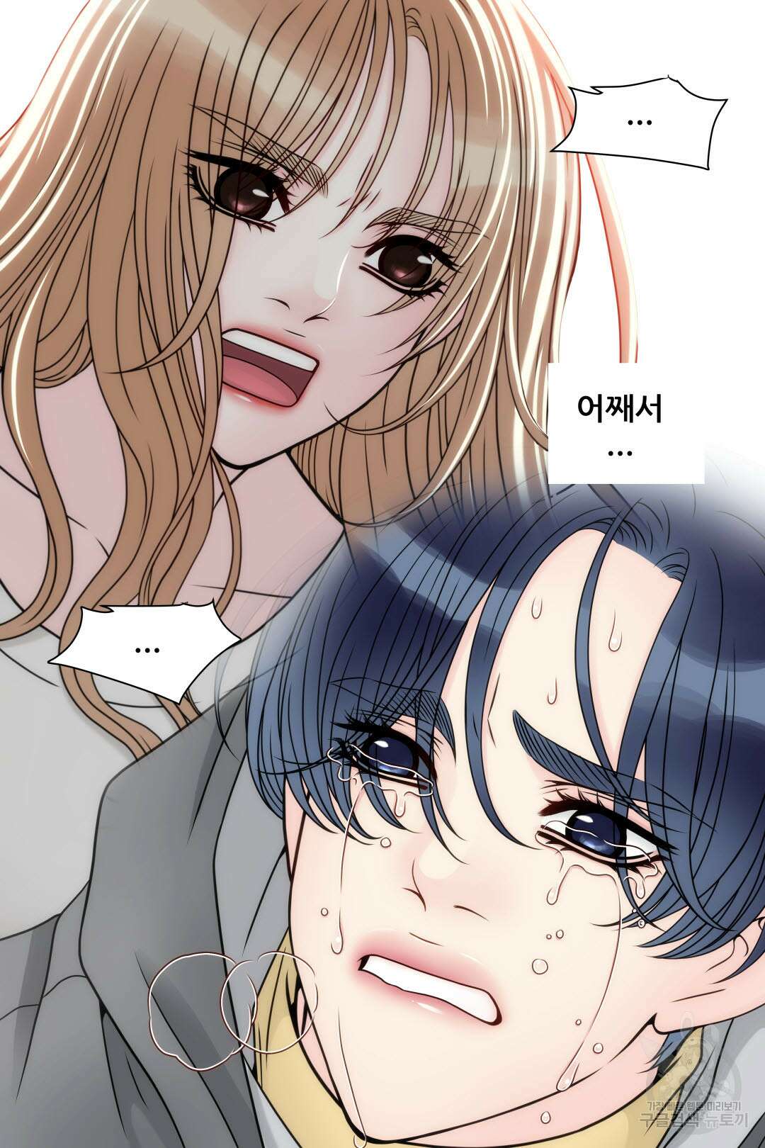 키스가 필요해 13화 6