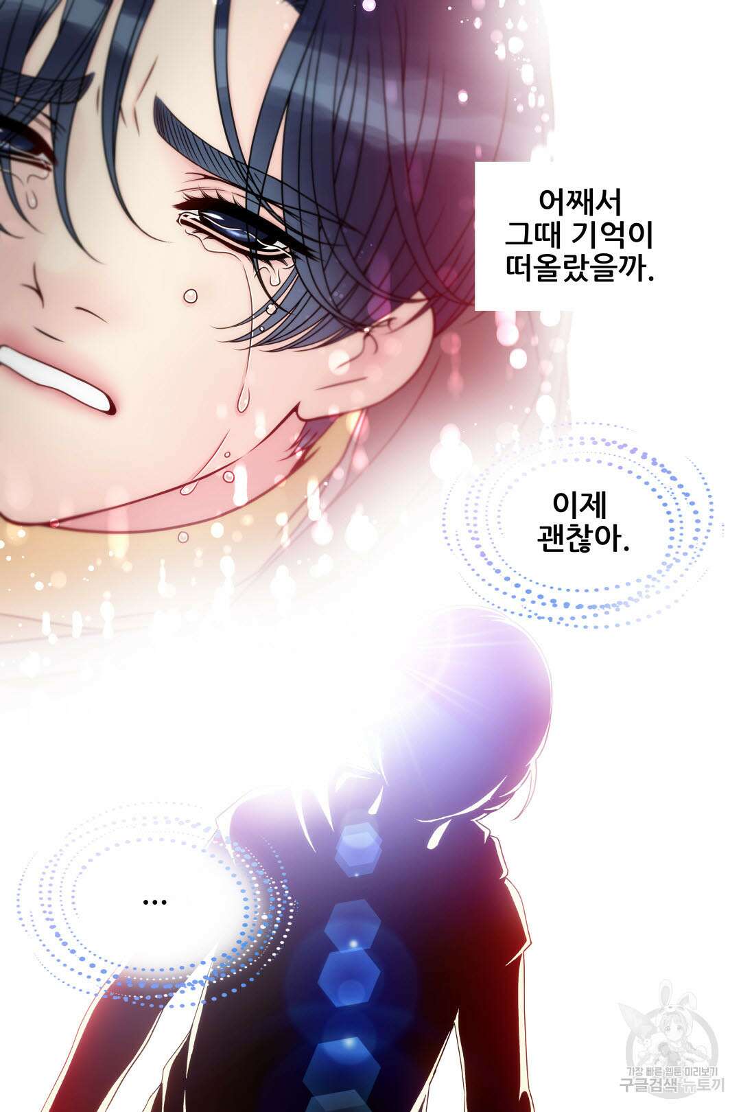 키스가 필요해 13화 7
