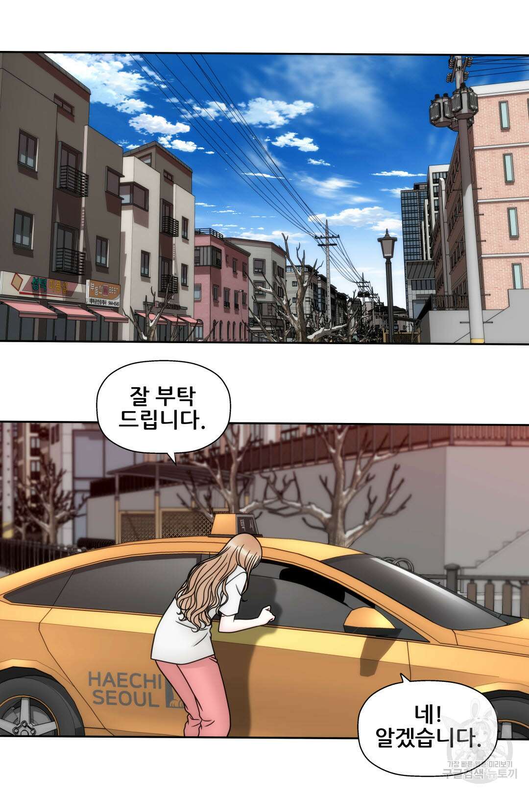 키스가 필요해 13화 9