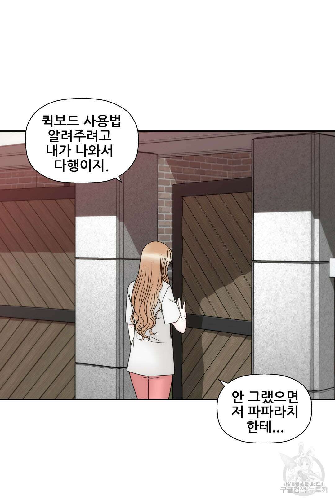 키스가 필요해 13화 11