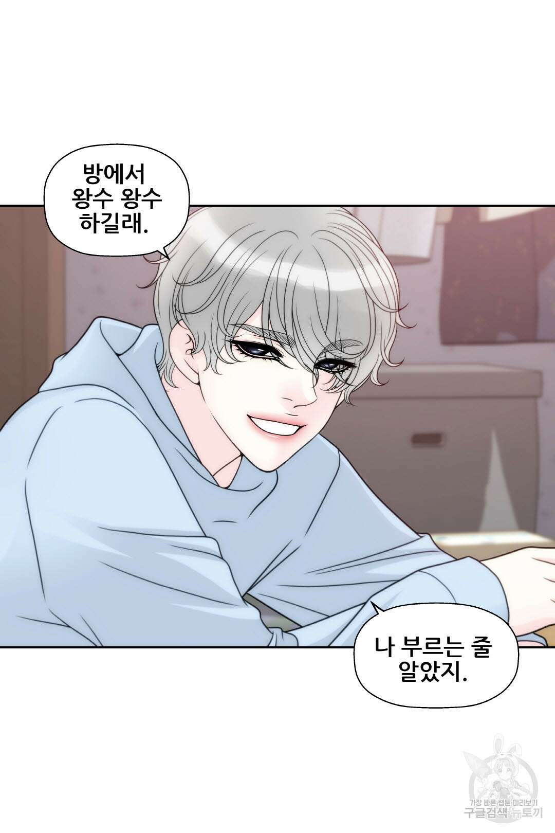 키스가 필요해 20화 2