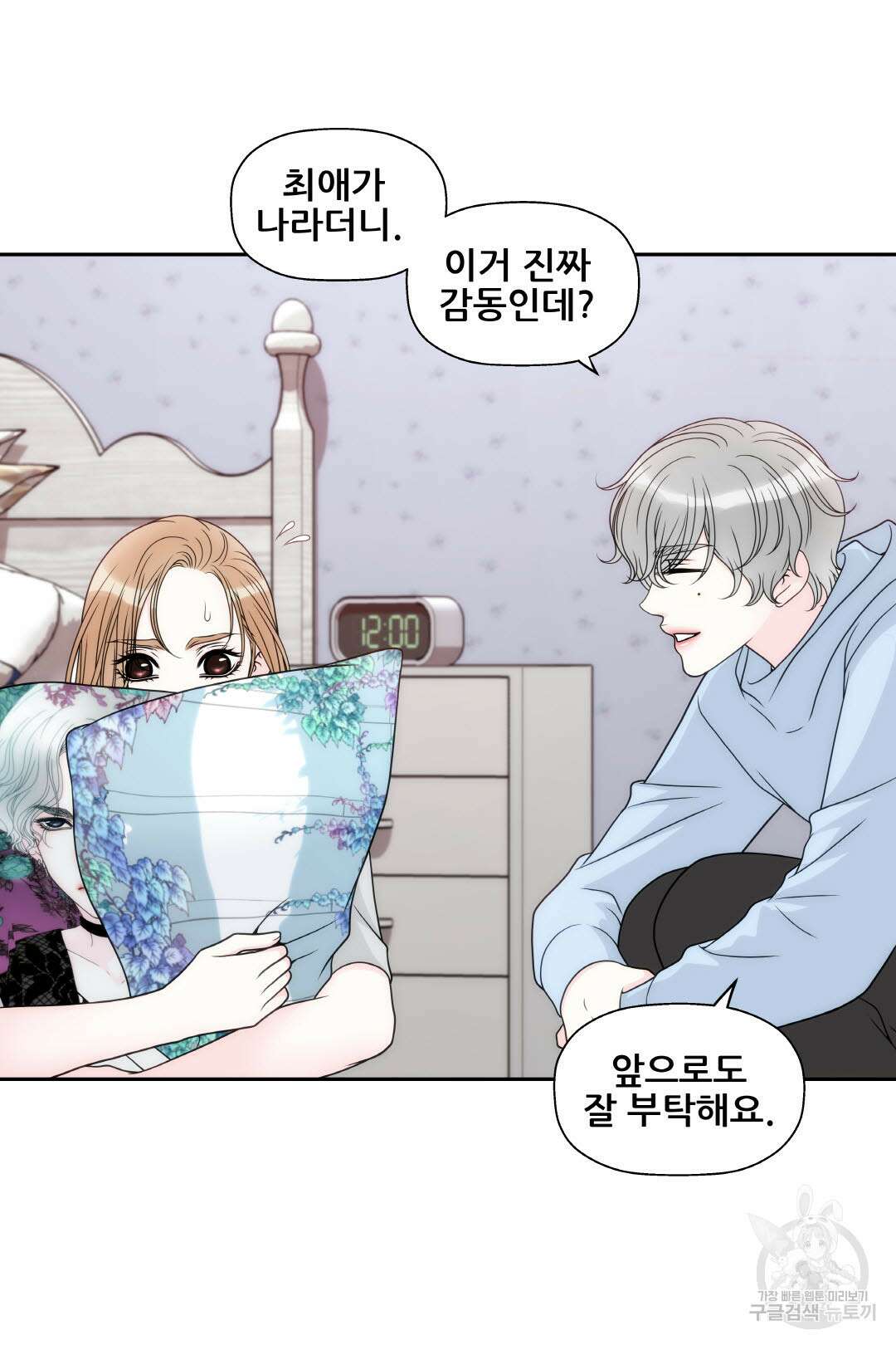 키스가 필요해 20화 3