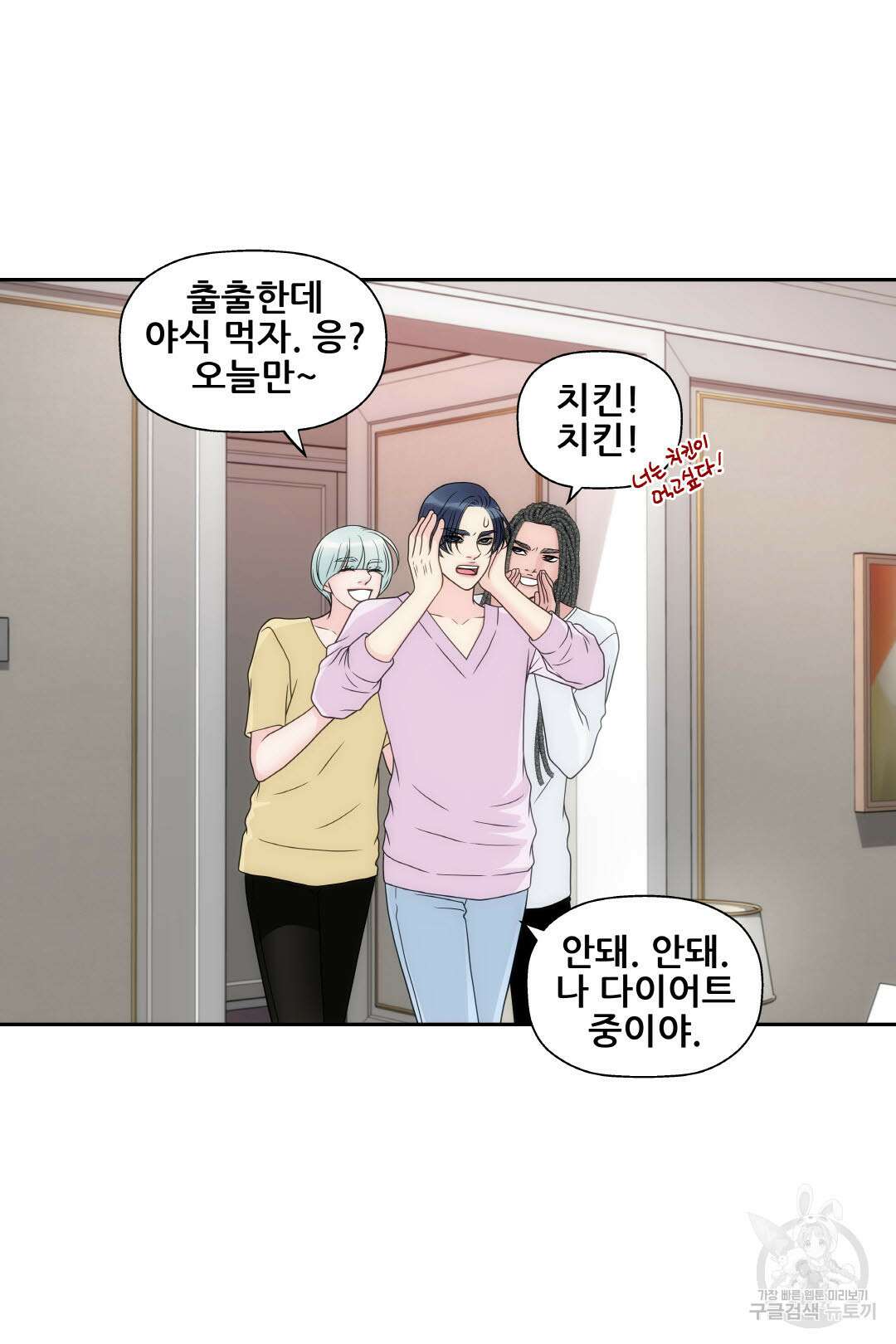 키스가 필요해 20화 5