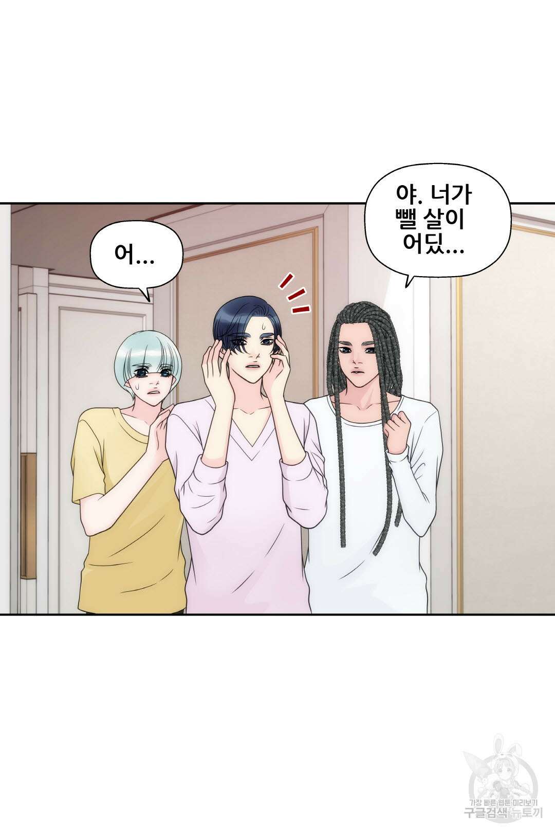 키스가 필요해 20화 6