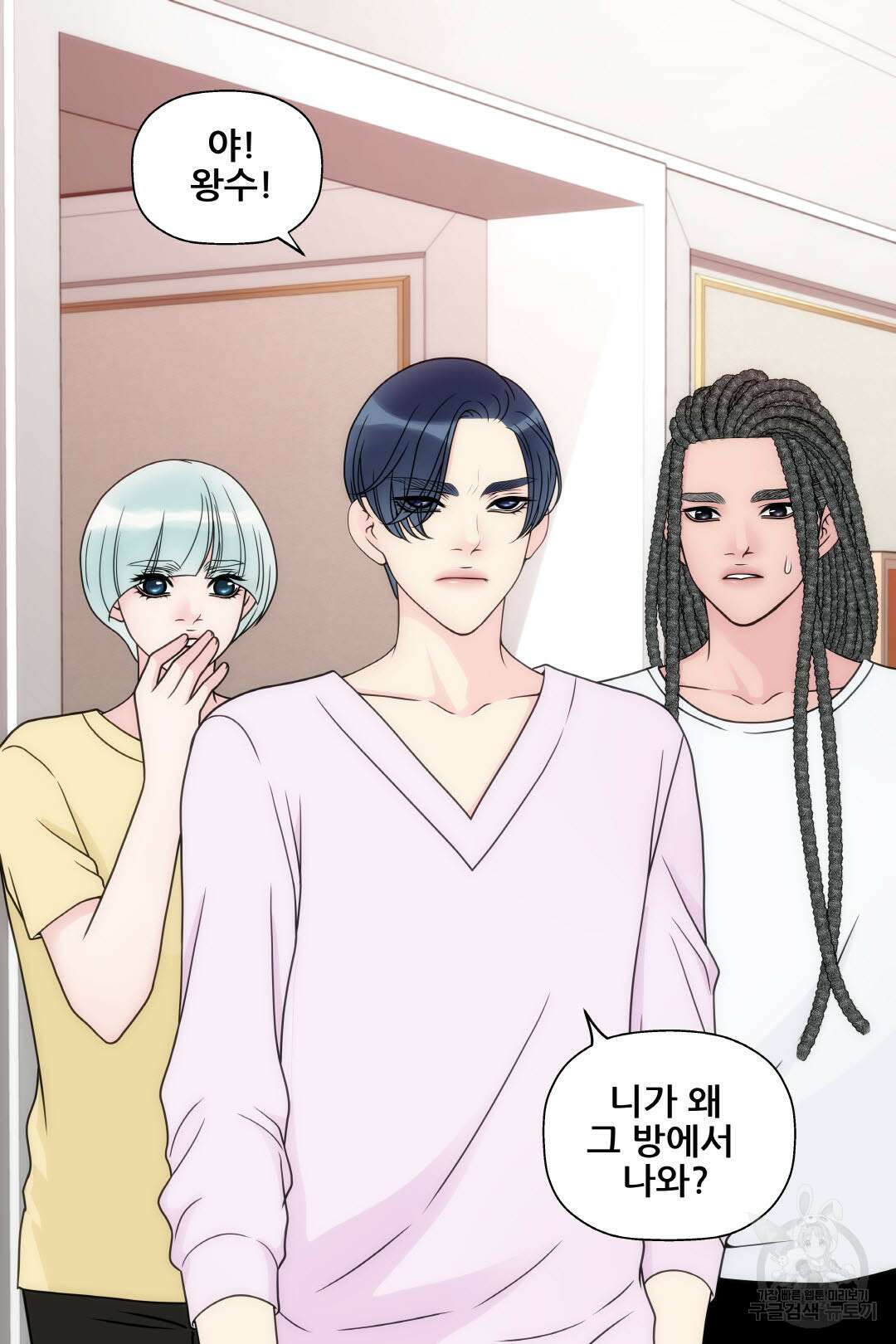 키스가 필요해 20화 9